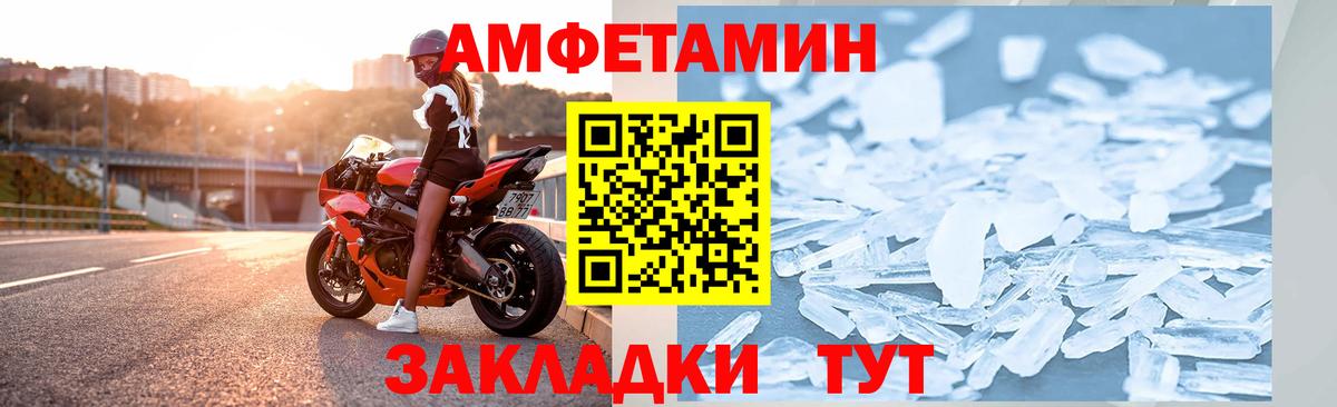 АМФЕТАМИН Розовый Ялта