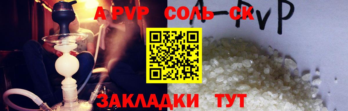 A PVP Crystall Ялта