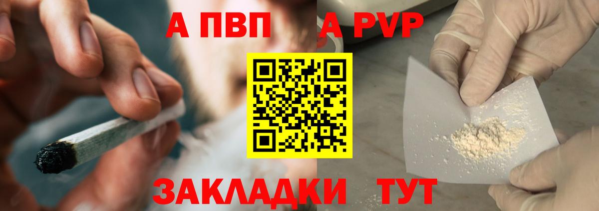 Alpha PVP мука  A PVP мука  A-PVP Соль  Вход с VPN  Ялта 