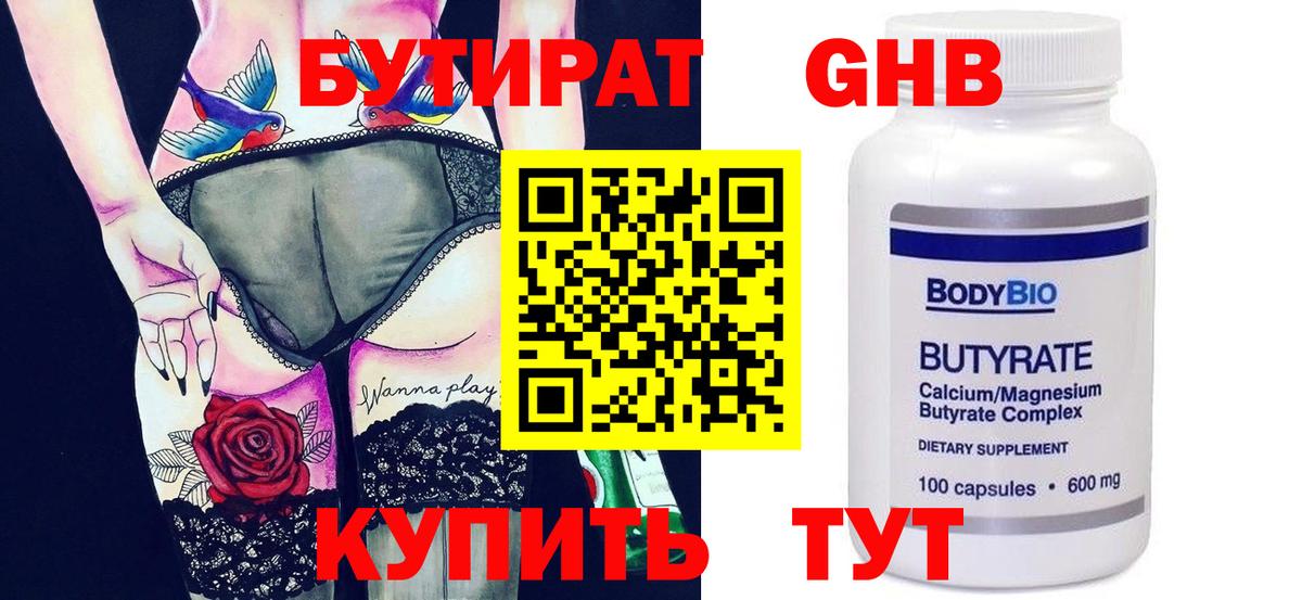 БУТИРАТ 1.4BDO Ялта
