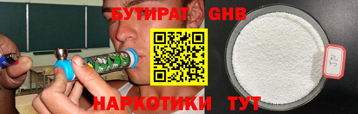 Бутират BDO 33%  Вход с VPN  Ялта 