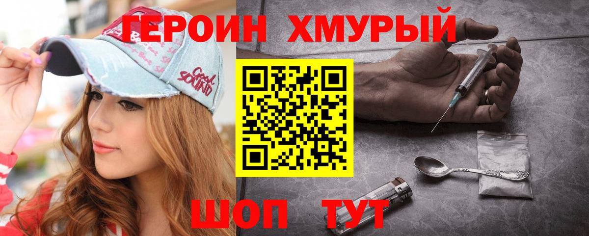 Героин VHQ Ялта
