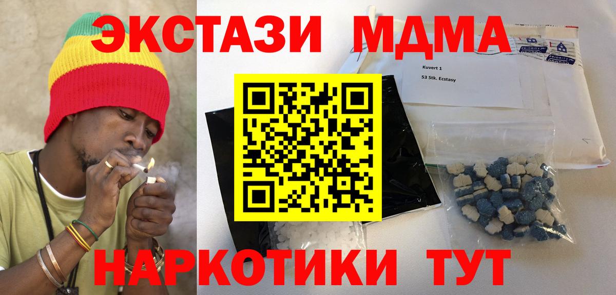 МДМА  MDMA Molly  Вход с VPN  МДМА кристаллы  Ялта 