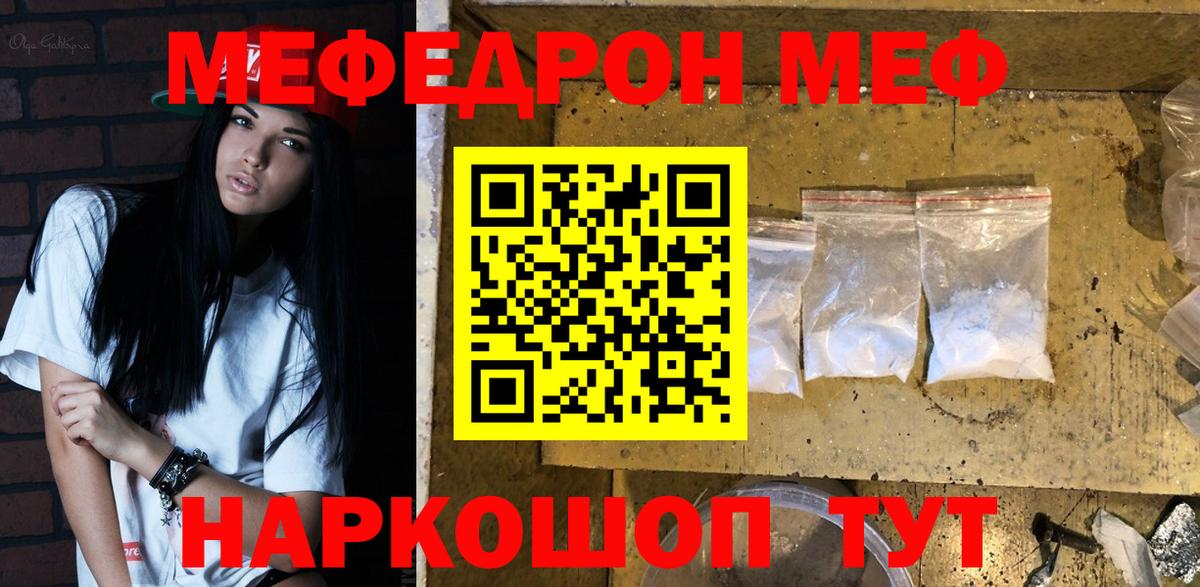 МЕФ мука  МЯУ-МЯУ  Ялта  Вход с VPN 