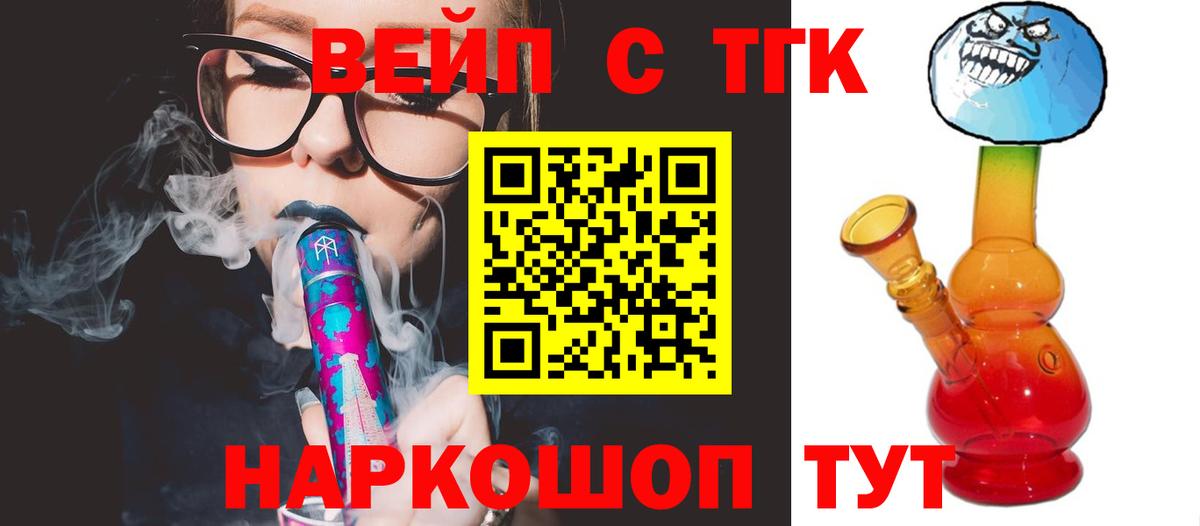 цены наркотик  Вход с VPN  Дистиллят ТГК вейп  Ялта  ТГК концентрат 